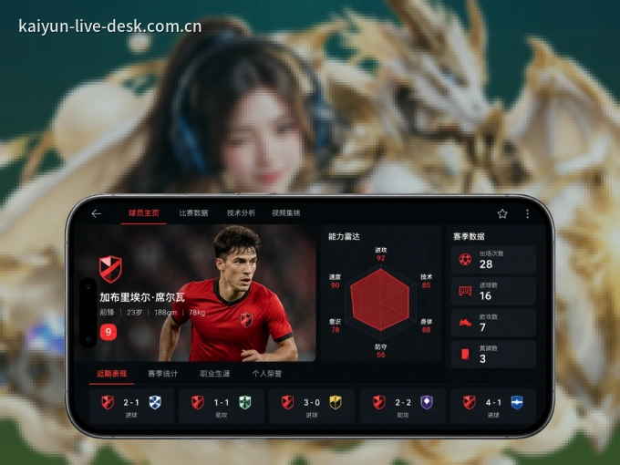 随时随地掌上观赛,尽在开云 APP